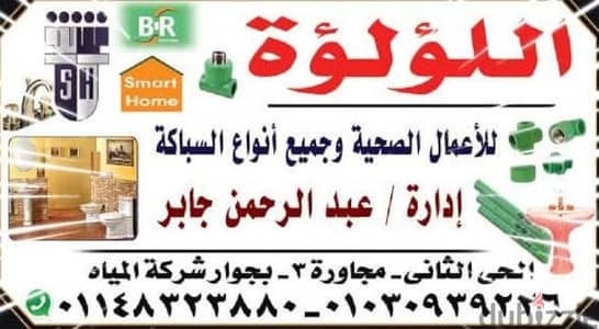 سباك المدينه