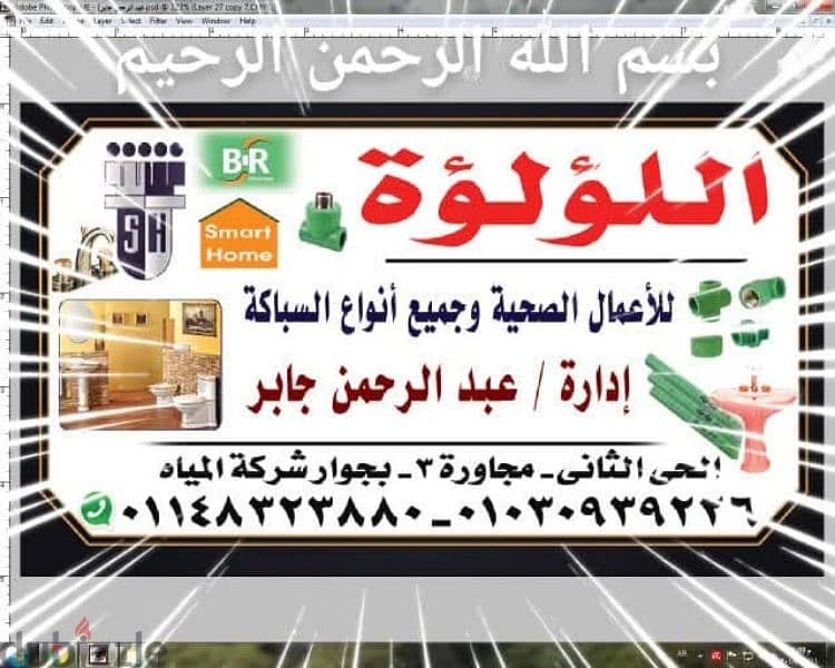 سباك المدينه 1