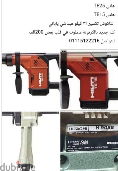هيلتي تخريم وتكسير الماني وياباني