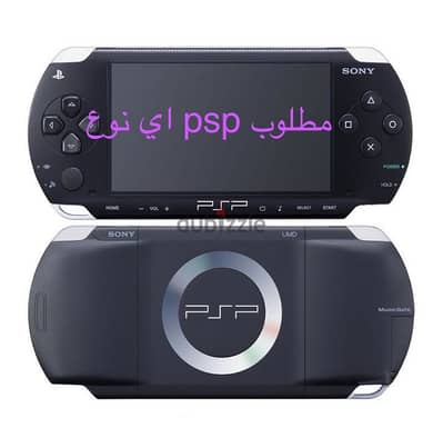 مطلوب psp اي موديل بسعر كويس