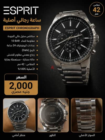 ساعه رجالي Espirit