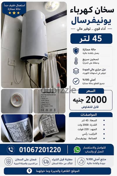 سخان يونفيرسل