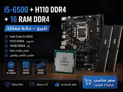 i5-6500 + H110 DDR4 + 16 Ram DDR4للبيع – حالة ممتازة