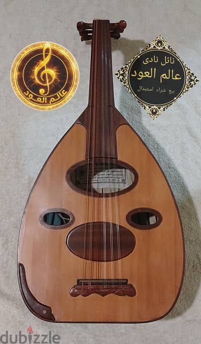 عود بأكولايزر