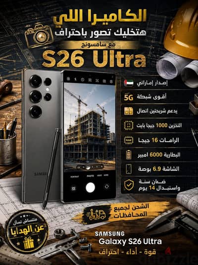 سامسونج اس 26 الترا