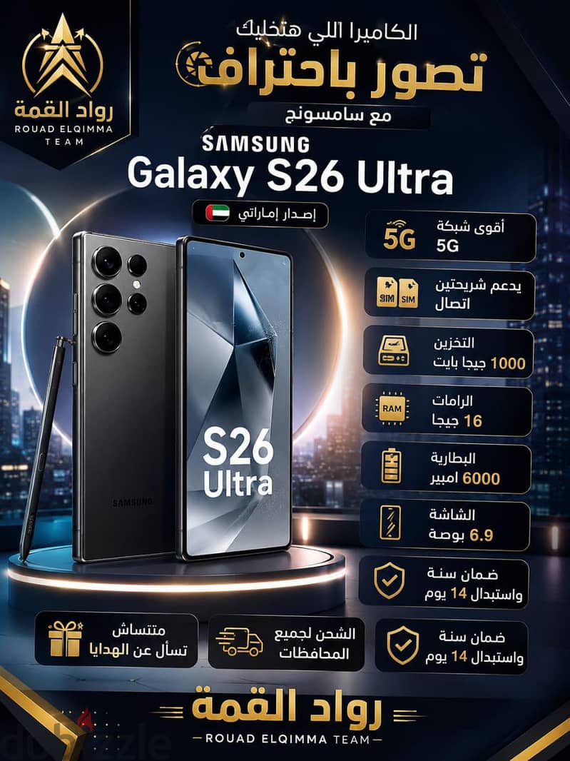 سامسونج اس 26 الترا 1