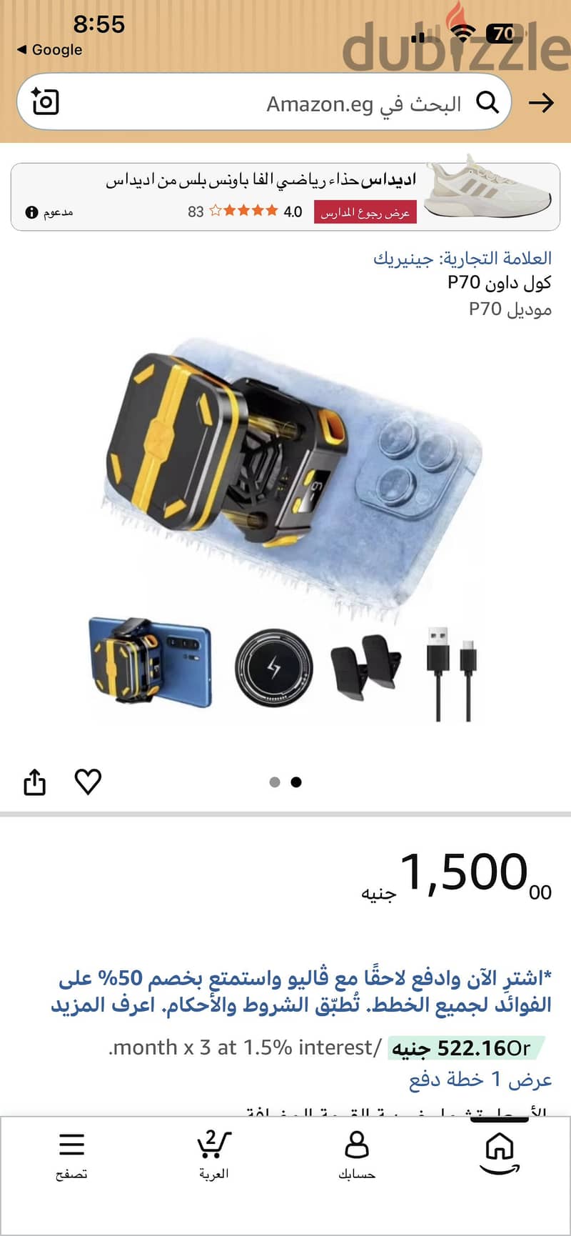 مبرد موبيل p70 3