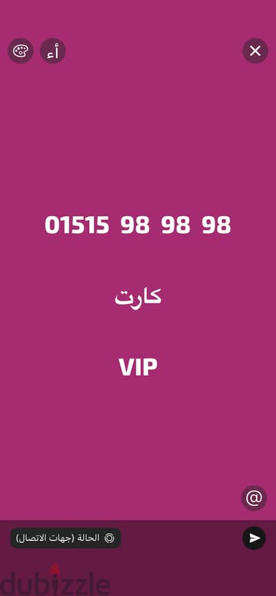 رقم مميز لم يستخدم