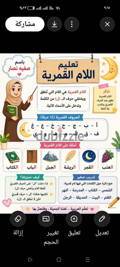 مدرسة لغه عربيه وقران كريم لمرحلتى ابتدائي واعدادى عام وازهر