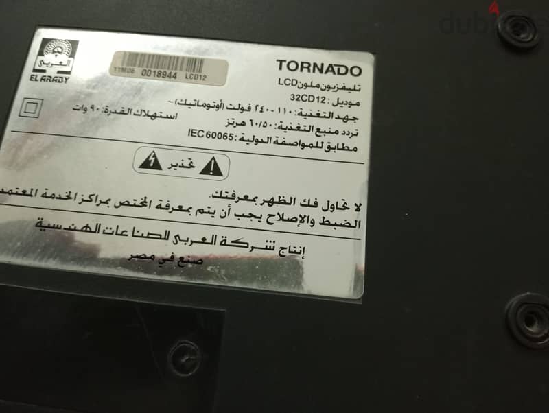 شاشة تورنادو 3