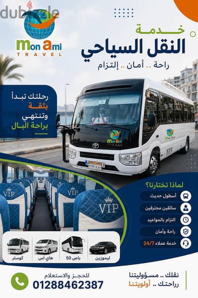 تأجير عربيات خاصه vipكوستر وهاي ايس وملاكي