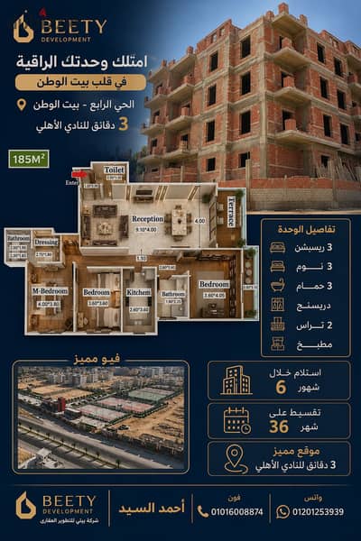 Exclusive Apartment 185 sqm Near Al Ahly Club | Beit El Watan