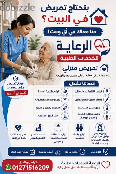 تمريض منزلي و علاج طبيعي منزلي