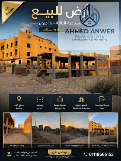 For sale a piece of land in a building with a concrete structure in the third tourist area