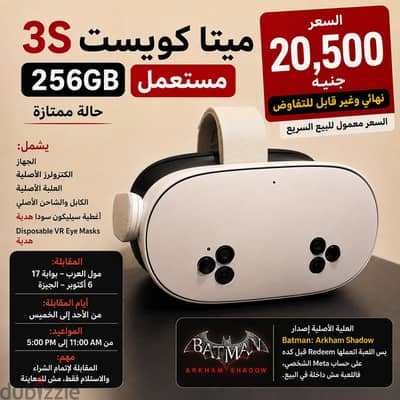 Meta Quest 3S 256GB مستعمل + هدايا – حالة ممتازة