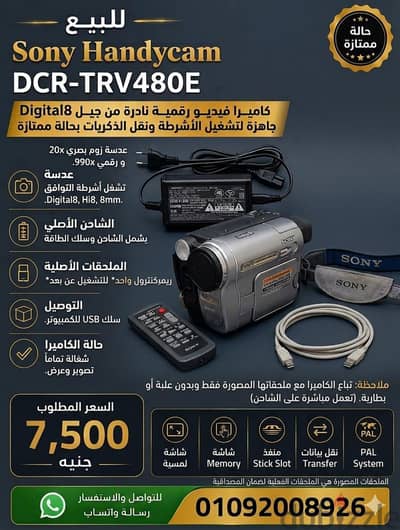 كاميرا فيديو نادرة Sony Handycam DCR-TRV480E بحالة ممتازة