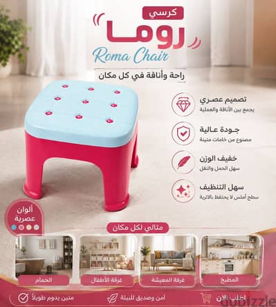 كرسى روما