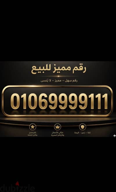 0109999111 خط فوداًفون مميز للبيع