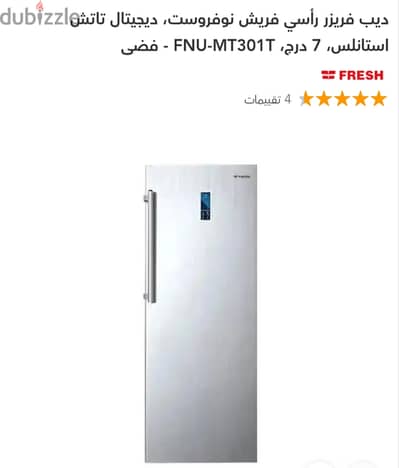 ديب فريزر فريش جديد