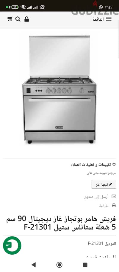 بوتاجاز فريش هامر جديد
