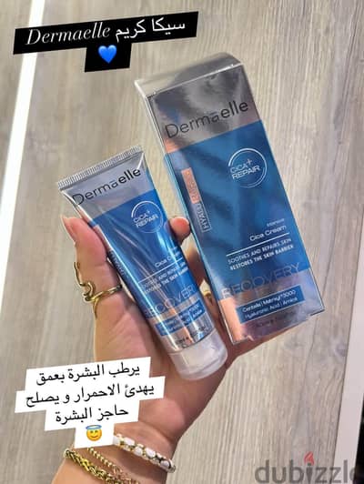 كريم السيكا ماركة derma elle