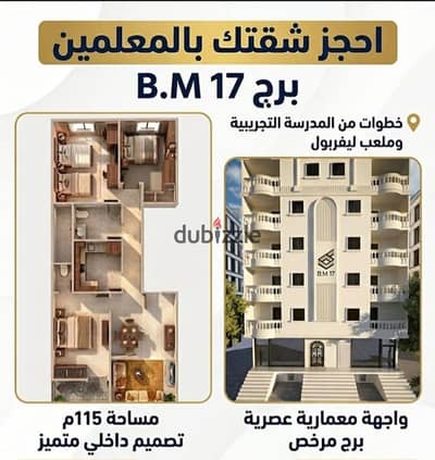 Apartment for sale in Assiut - Al-Muallimeen area