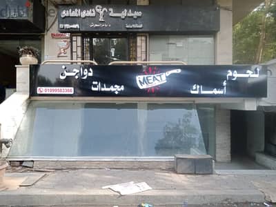 محل مجهز سوبر لوكس للبيع في شارع القنال سرايات المعادي