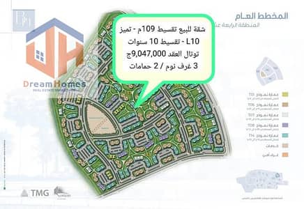 Opportunity to own an apartment of 109m in Madinaty in installments with a lower down payment + 10 years of repayment + delivery within two years