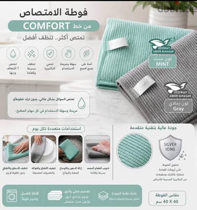 فوطة الامتصاص الذكية متعددة الاستخدامات من إيكواي Eco Way