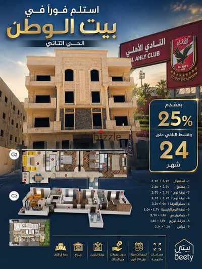 شقة 152م دقايق للنادي الاهلي امامي بالحى التاني استلام فوري وتقسيط على 36 شهر
