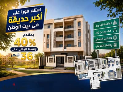 182m² apartment overlooking a 6-acre garden, immediate occupancy, installments over 36 months, in the 7th District