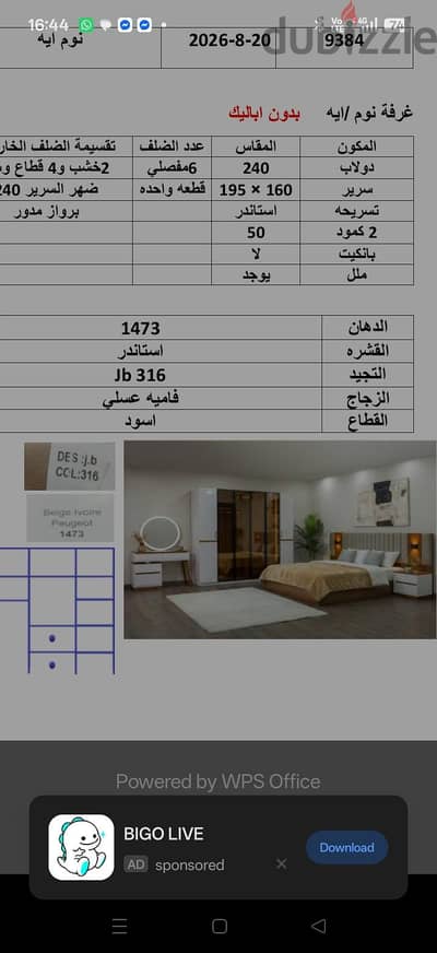 غرفه جديده لم يتم تركيبها للبيع لظروف طارئه ٤٢٠٠٠ الف جنيه سرير ١٦٠ مت