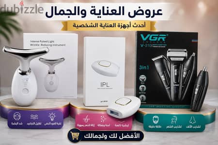 جهاز لشد ترهلات الرقبة واجهزة عناية بالبشرة