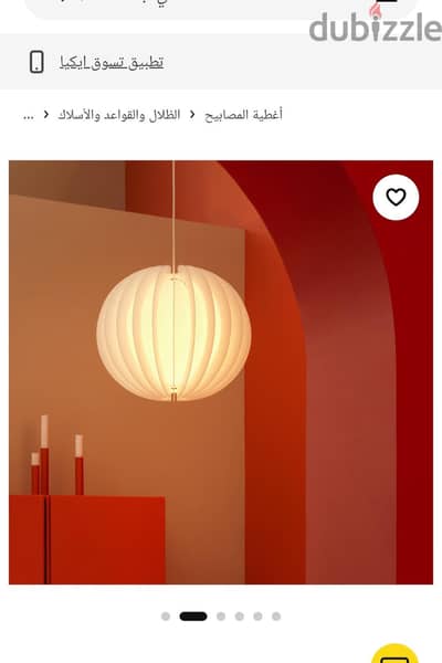 اباجوره ايكيا معلقه جديده