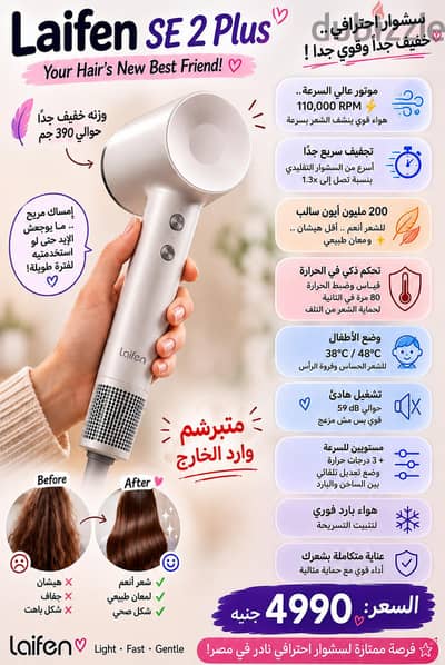 سشوار Laifen الاحترافي  Laifen SE 2 Plus