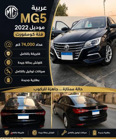 من المالك مباشر ام جي mg 5 ٢٠٢٢