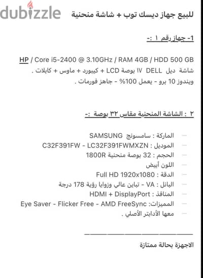 للبيع جهاز ديسك توب كامل + شاشه منحنيه سامسونج ٣٢ بوصه