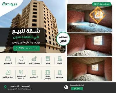  شقة للبيع ببرج حديث على شارع رئيسي بالمهندسين كود S032