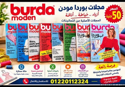 مجلات بوردا ثمانينات باترون كامل