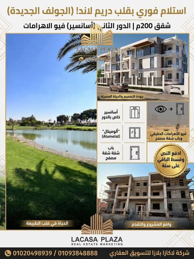 شقة 200م للبيع في دريم لاند منطقة الجولف الجديدة استلام فوري | 6 أكتوبر