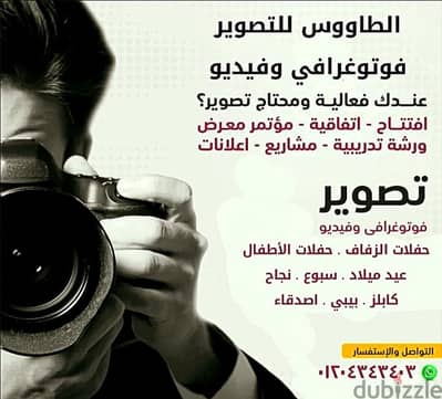 تصوير فيديو وفوتو
