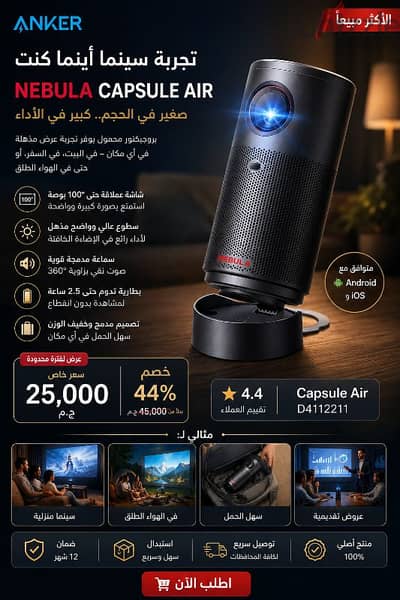 بروجيكتور أنكر نيبولا Capsule Air أسود  بسعر ٢٠٠٠٠ بدلا من ٤٥٠٠٠