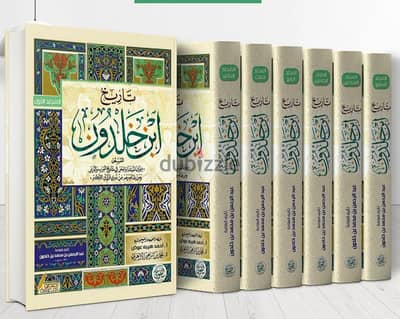 تاريخ ابن خلدون كامل