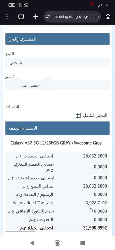 سامسونج ايه 57