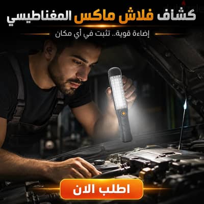 كشاف فلاش