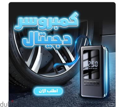 منفاخ كمبروسر للعربيه شحن مجاني