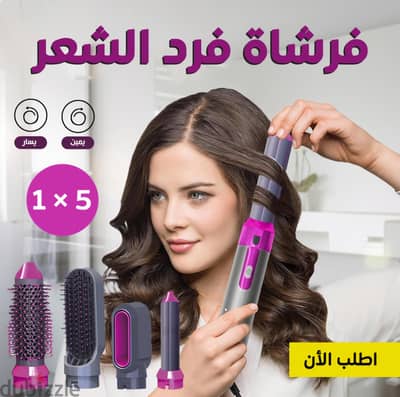 فرشاة ومكواة فرد وتصفيف الشعر 5 في 1 المتكاملة ‍