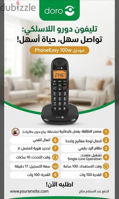 تليفون لاسلكي