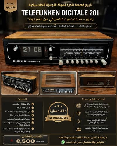 راديو لهواة المقتنيات فابريكا انتاج عام 1973