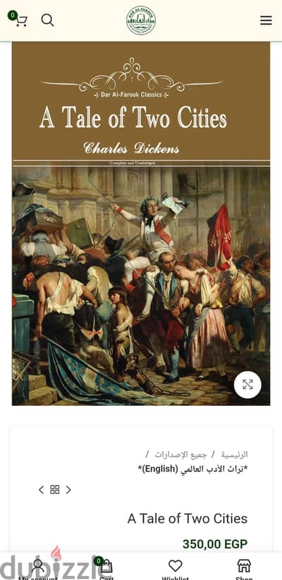 رواية A tale of two cities